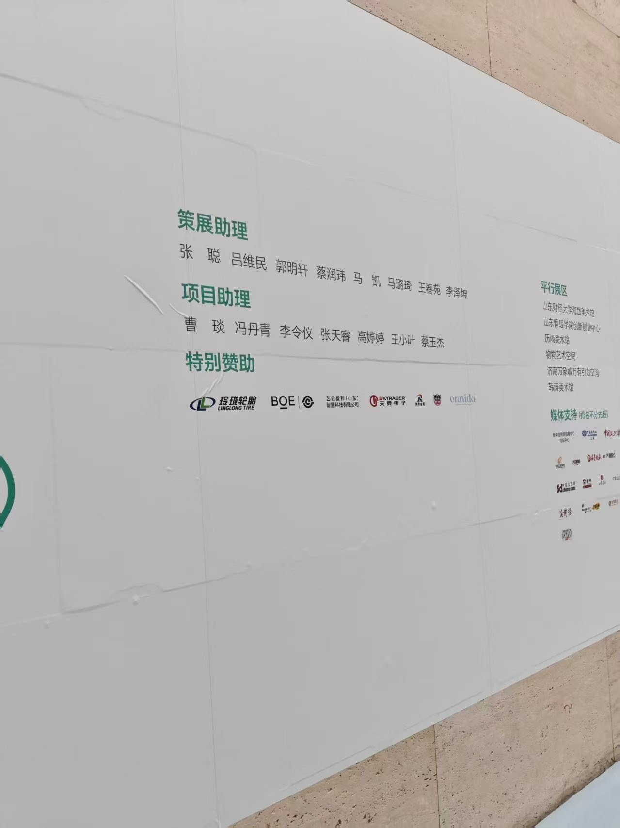 第三届济南国际双年展现场与媒体照片 01